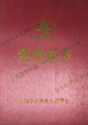 商业企业协会荣誉证书